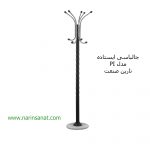 رخت آویز ایستاده مدل PI نارین صنعت