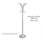 رخت آویز ایستاده مدل ZAS نارین صنعت